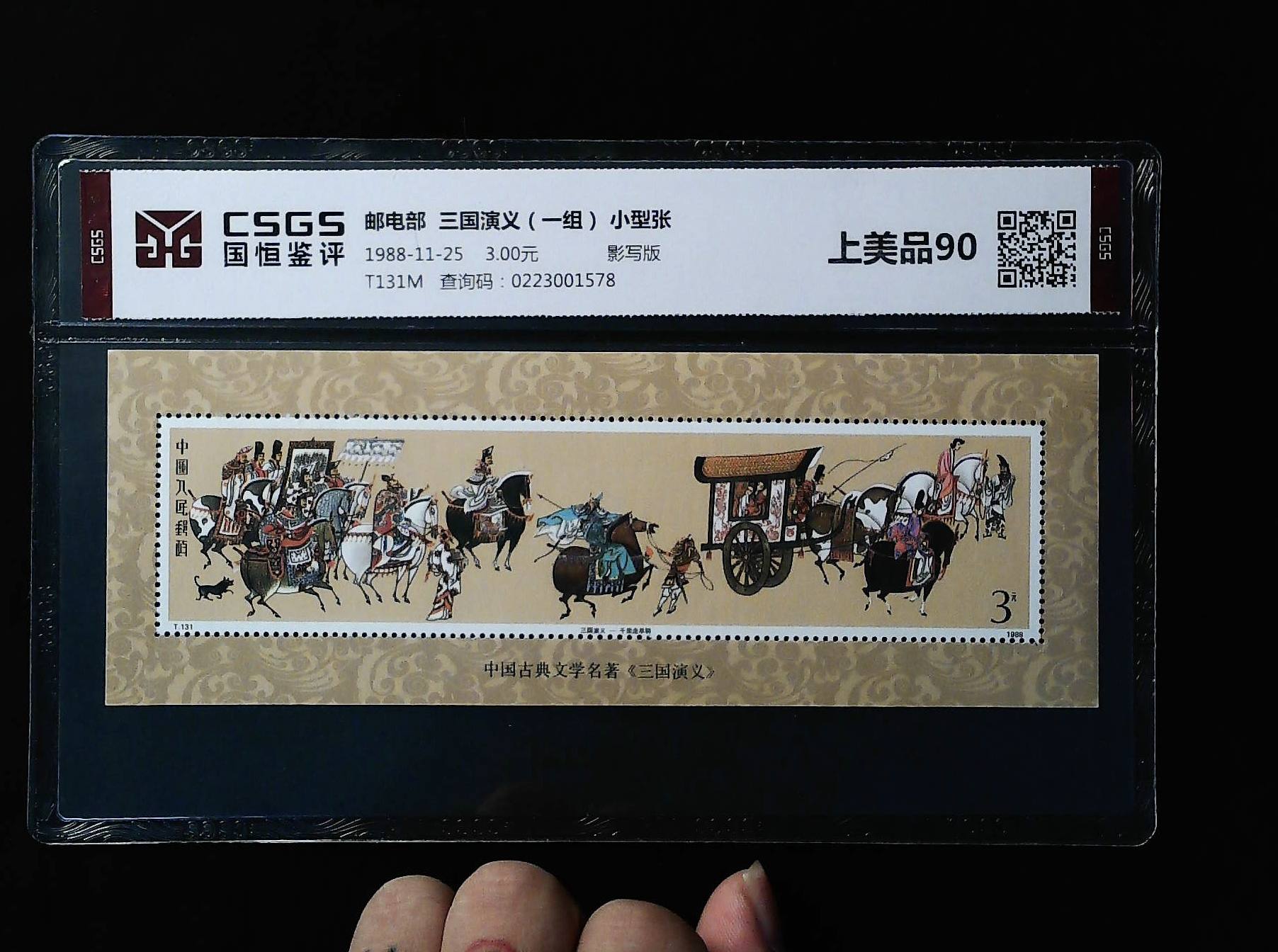 三国小型张价格表
