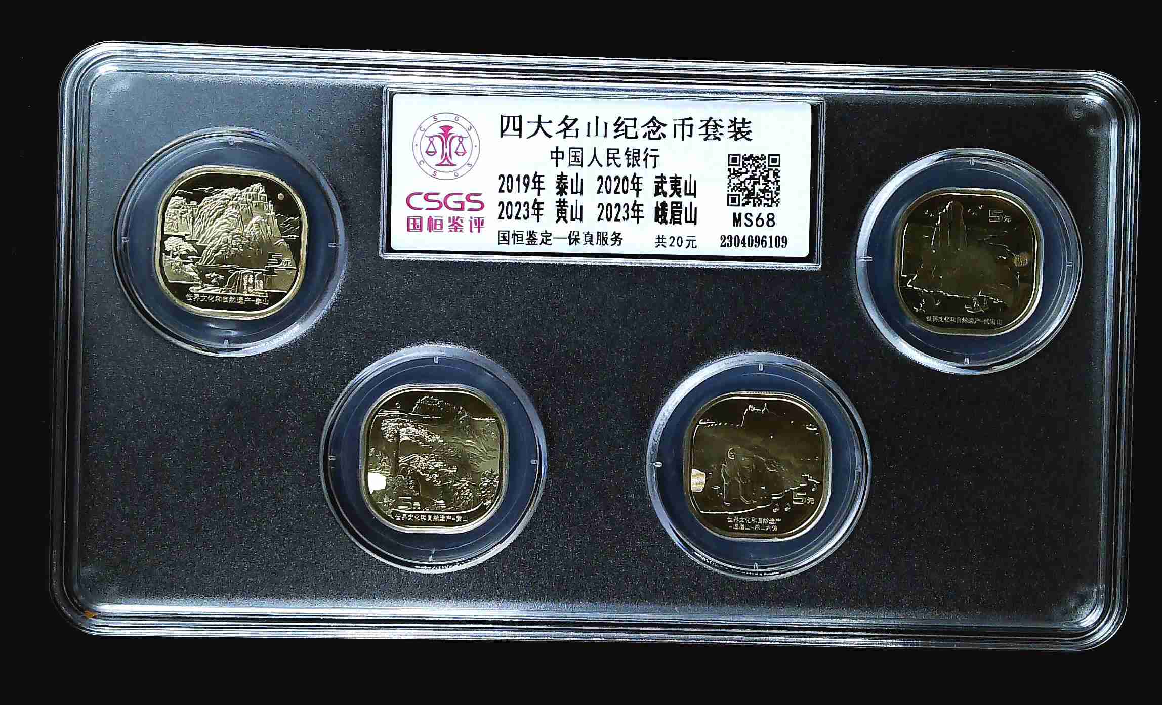 四大名山纪念币